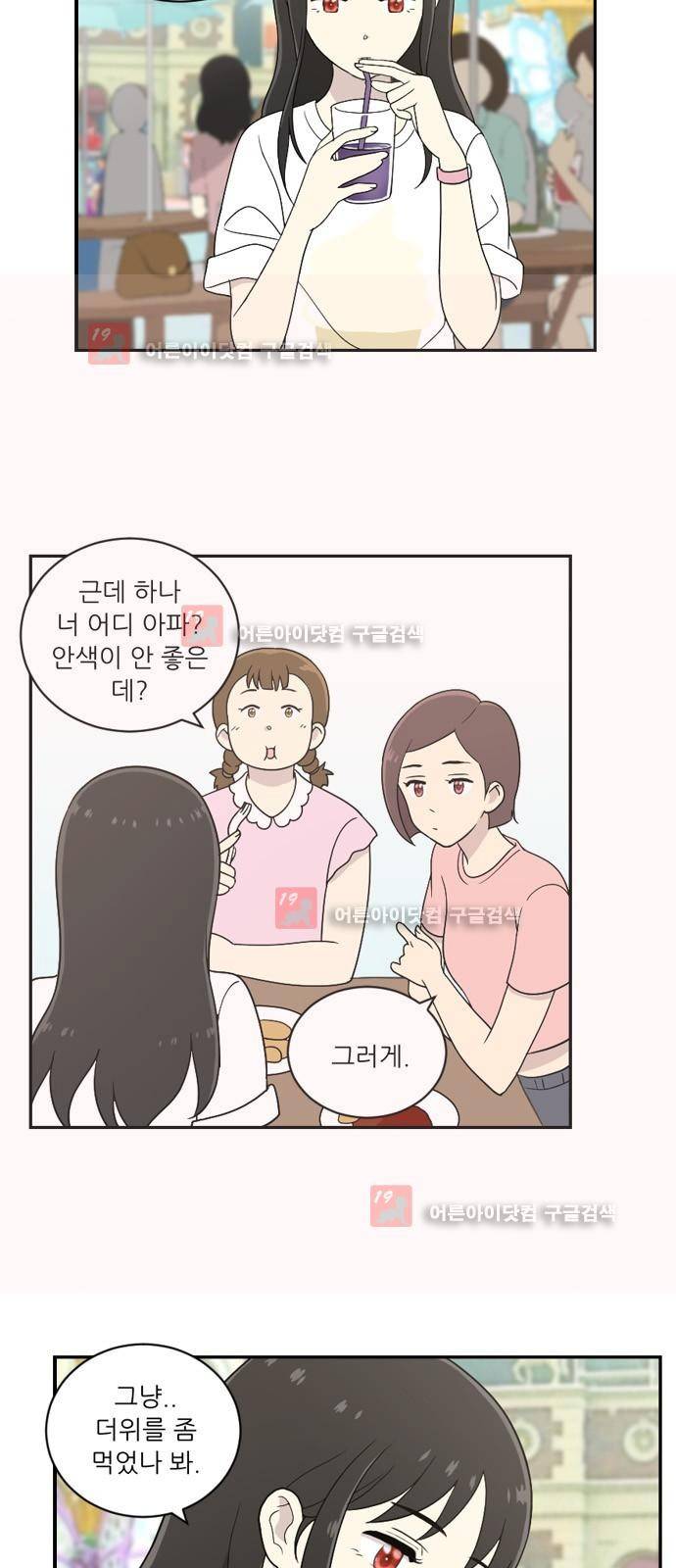 하나의 하루 25화 9