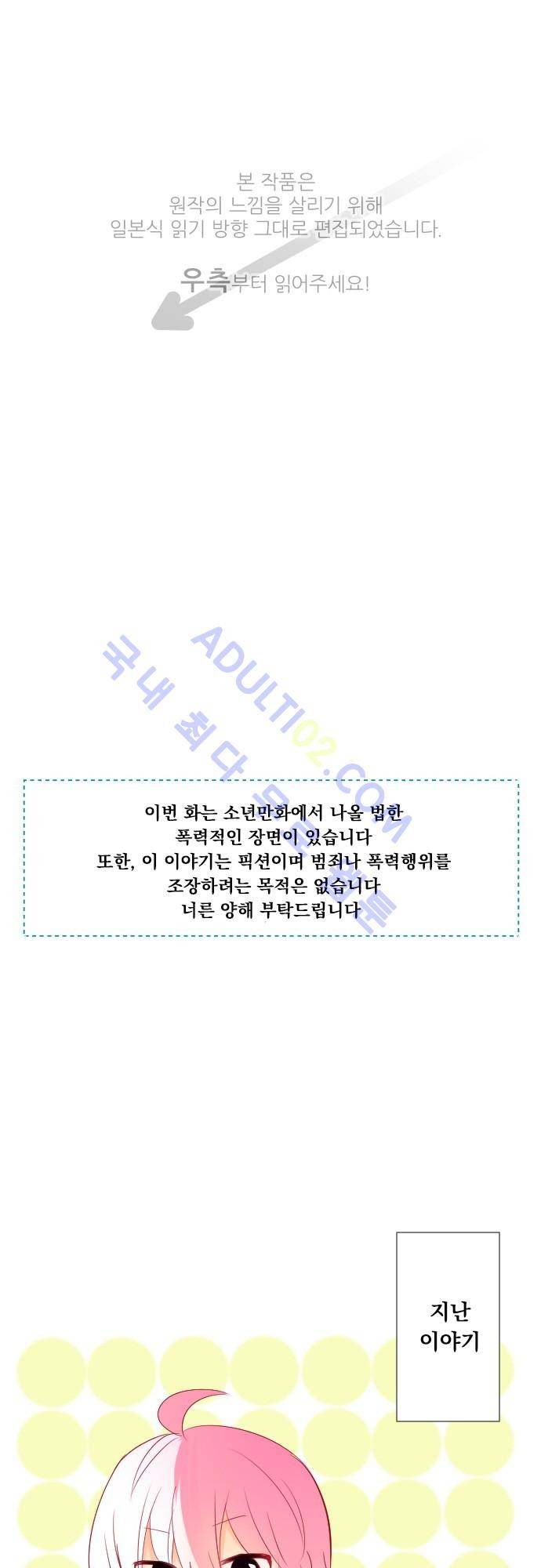 뒷골목에 살아요 8화 1