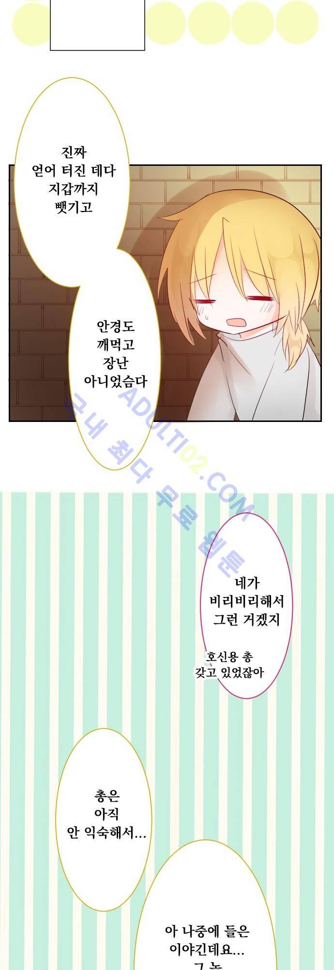 뒷골목에 살아요 8화 3
