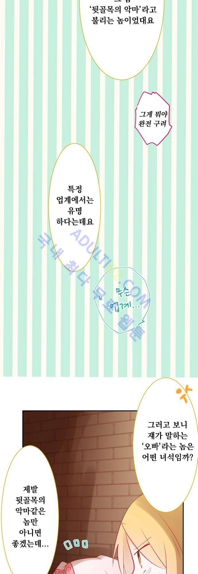 뒷골목에 살아요 8화 4