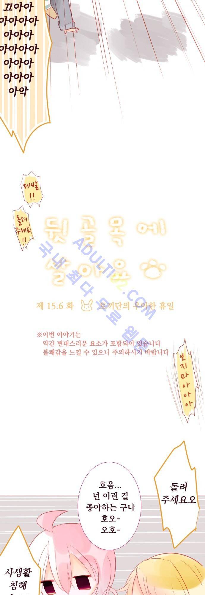 뒷골목에 살아요 15.6화 6