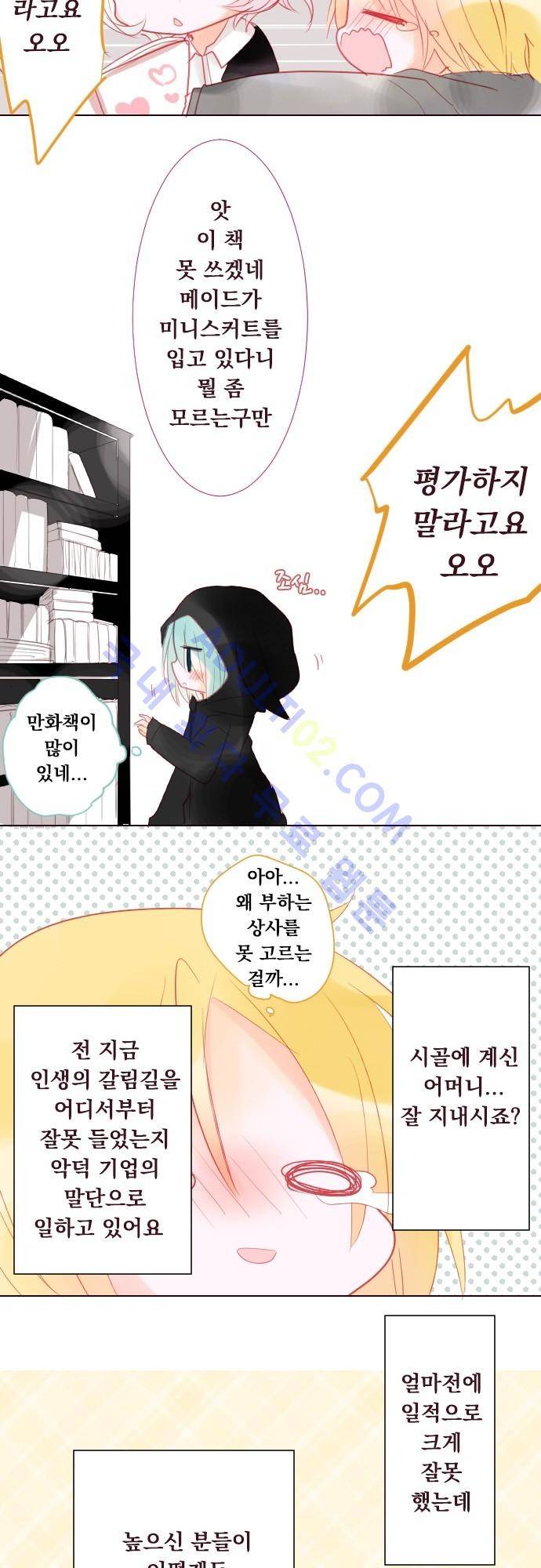 뒷골목에 살아요 15.6화 7