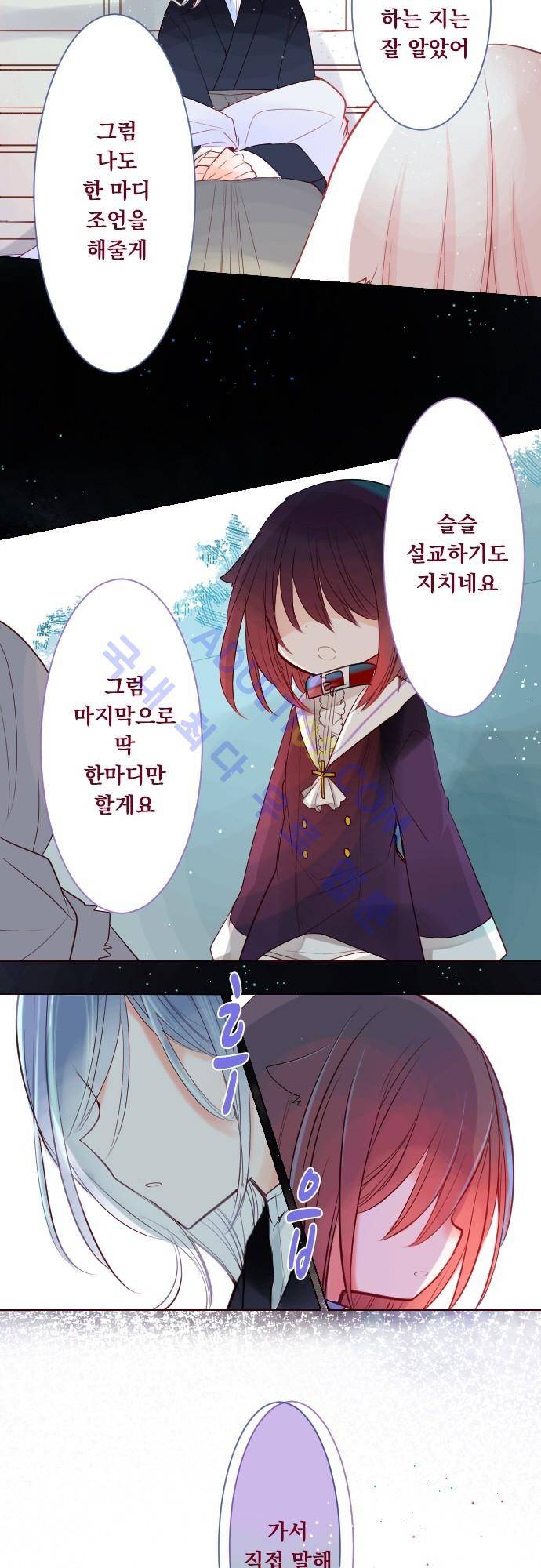 뒷골목에 살아요 23화 3