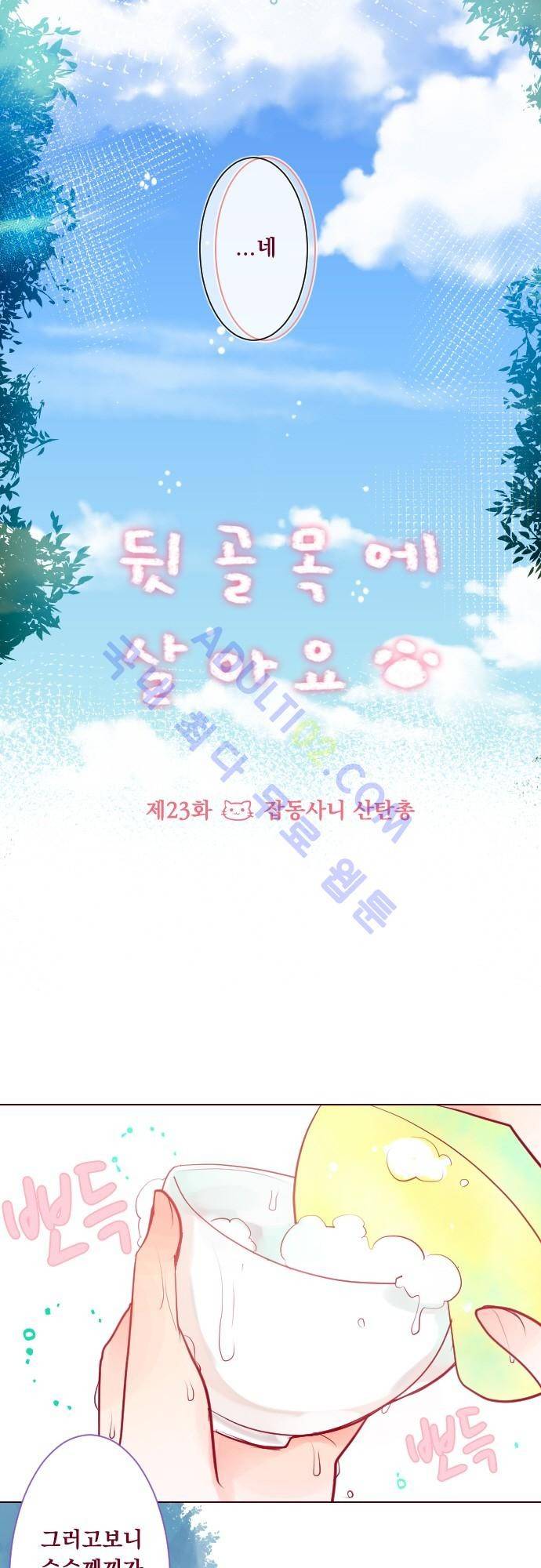 뒷골목에 살아요 23화 8