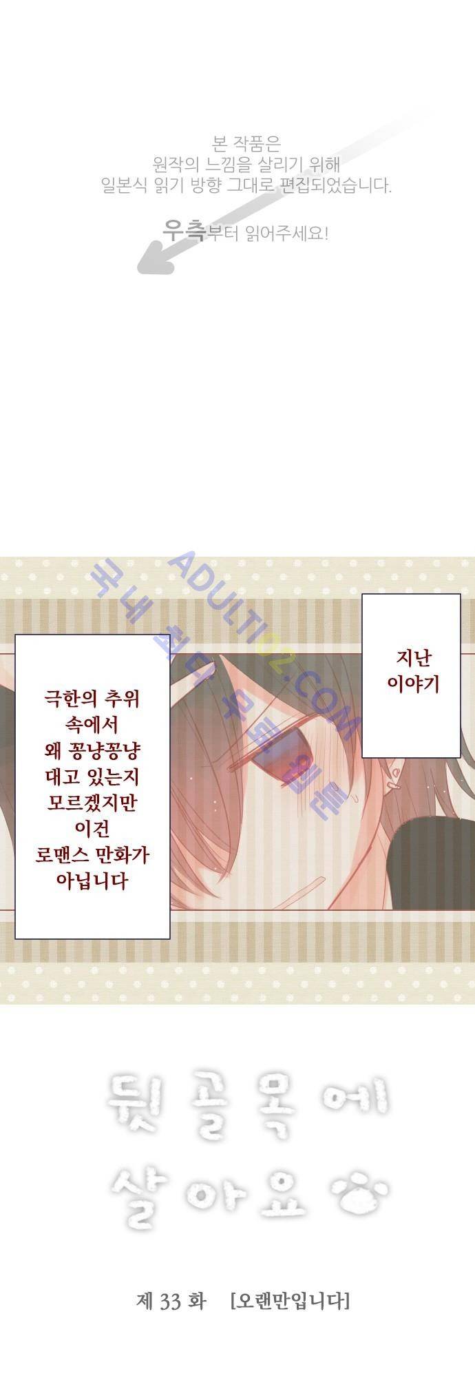 뒷골목에 살아요 33화 1