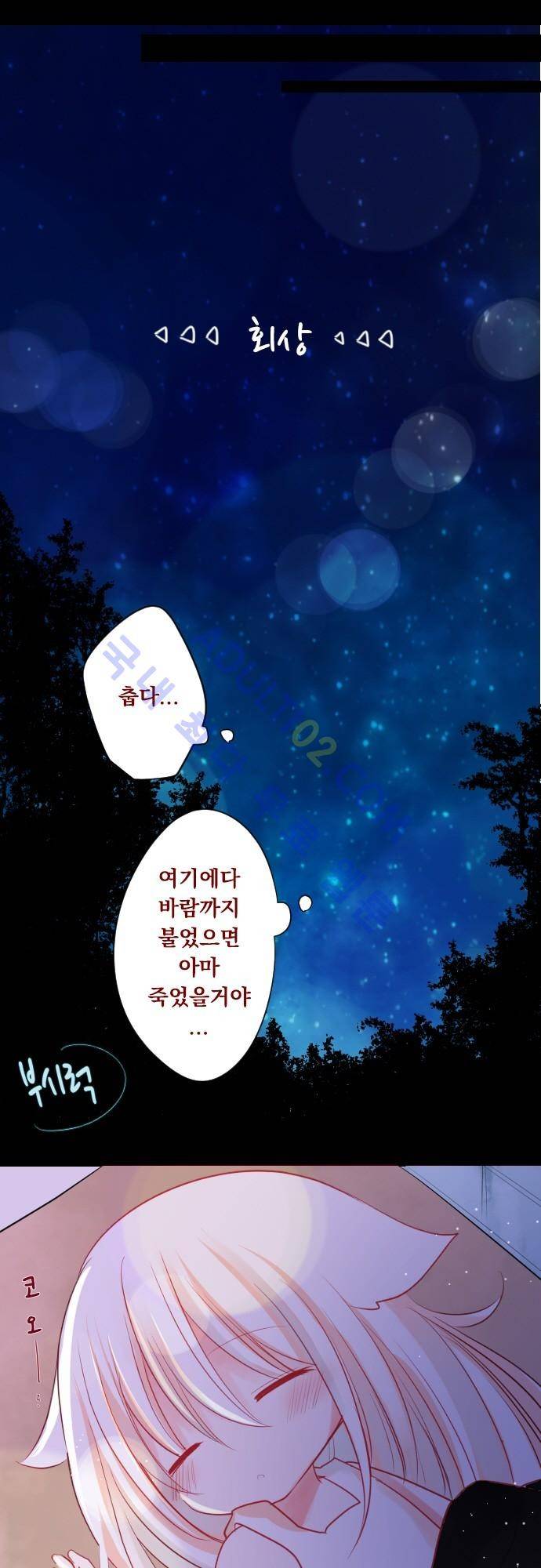 뒷골목에 살아요 33화 4