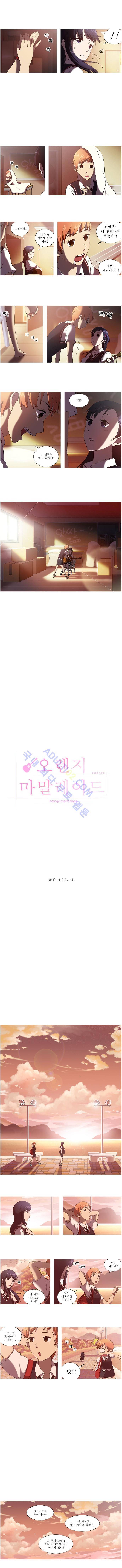 오렌지 마말레이드 5화 2