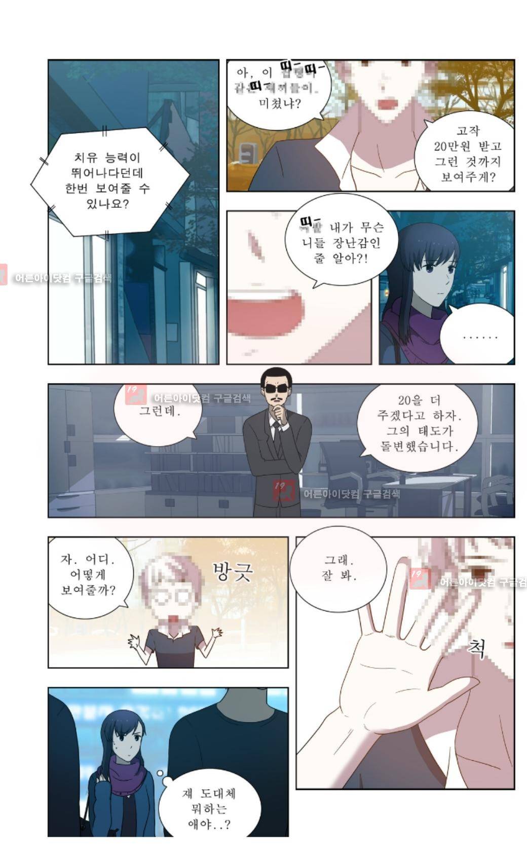 오렌지 마말레이드 15화 3