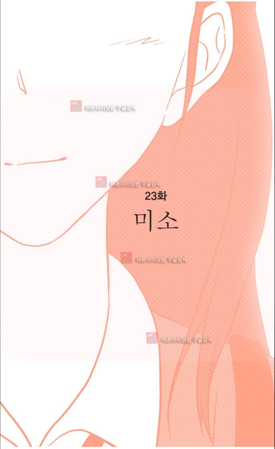 오렌지 마말레이드 23화 2