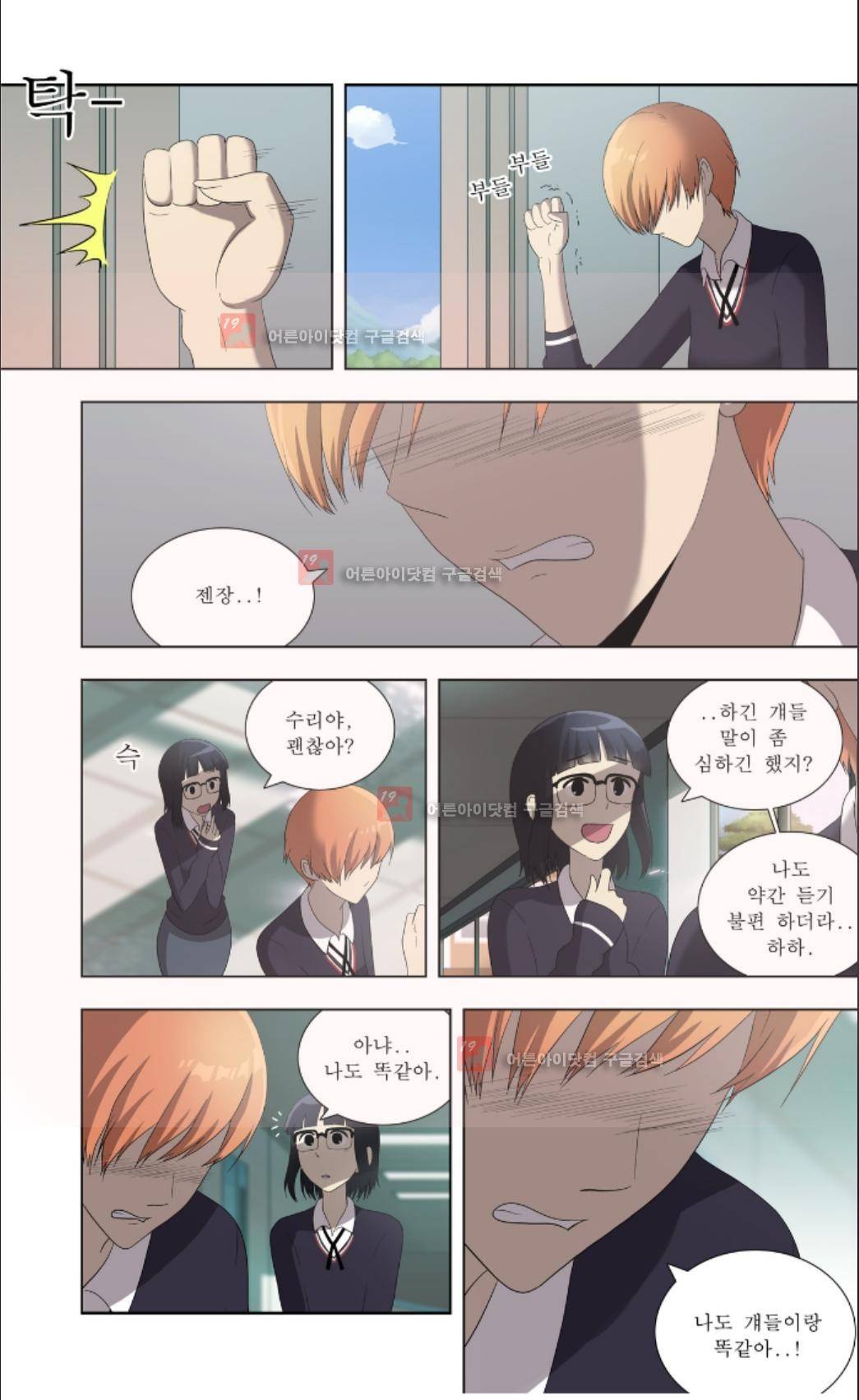 오렌지 마말레이드 23화 3