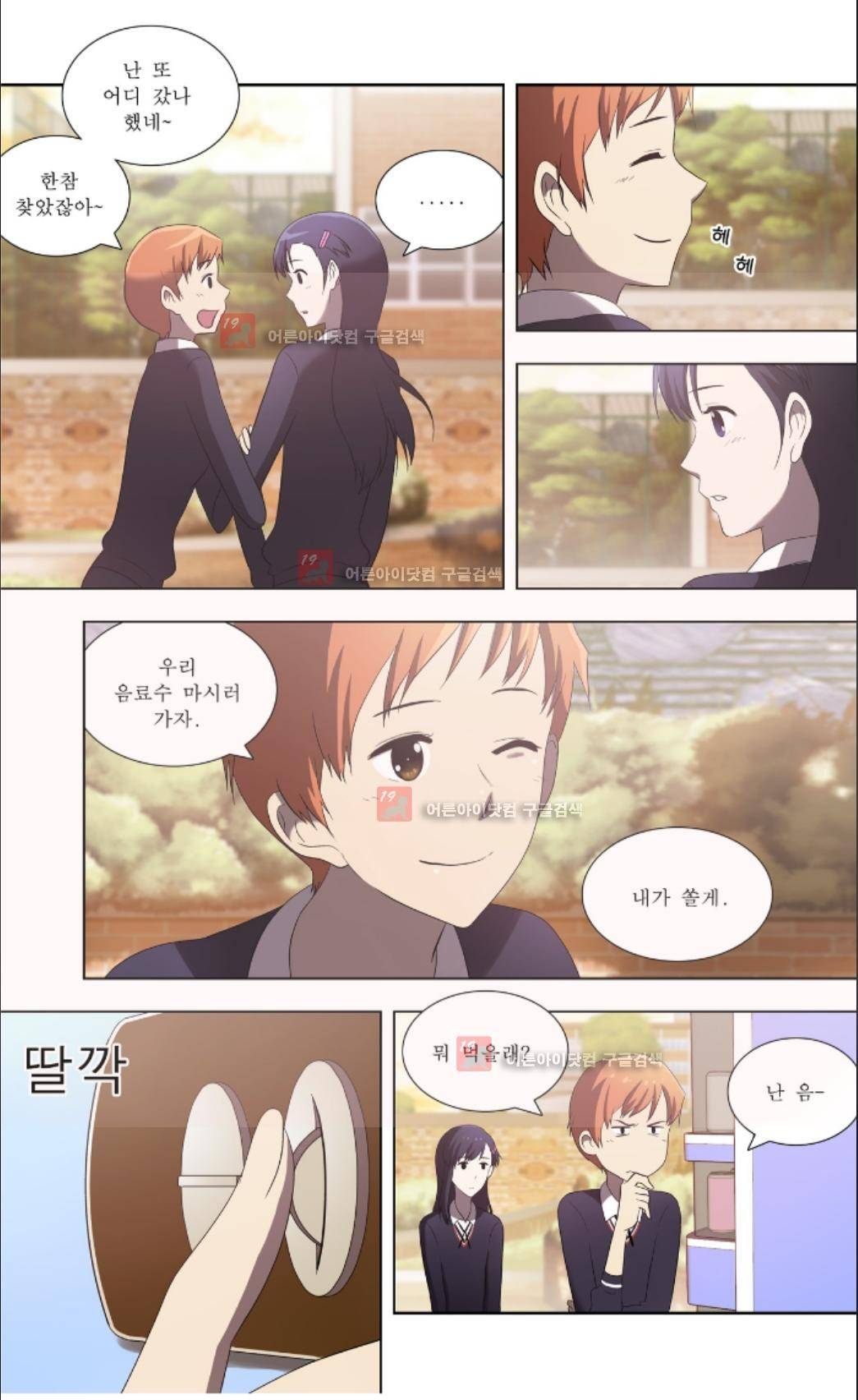 오렌지 마말레이드 23화 5