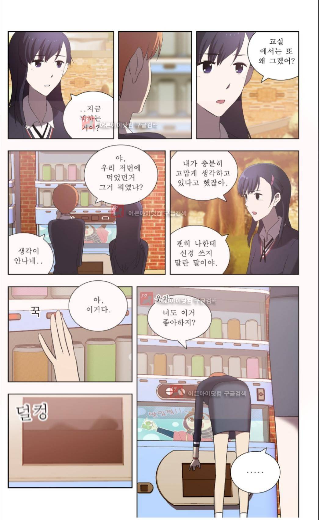 오렌지 마말레이드 23화 6