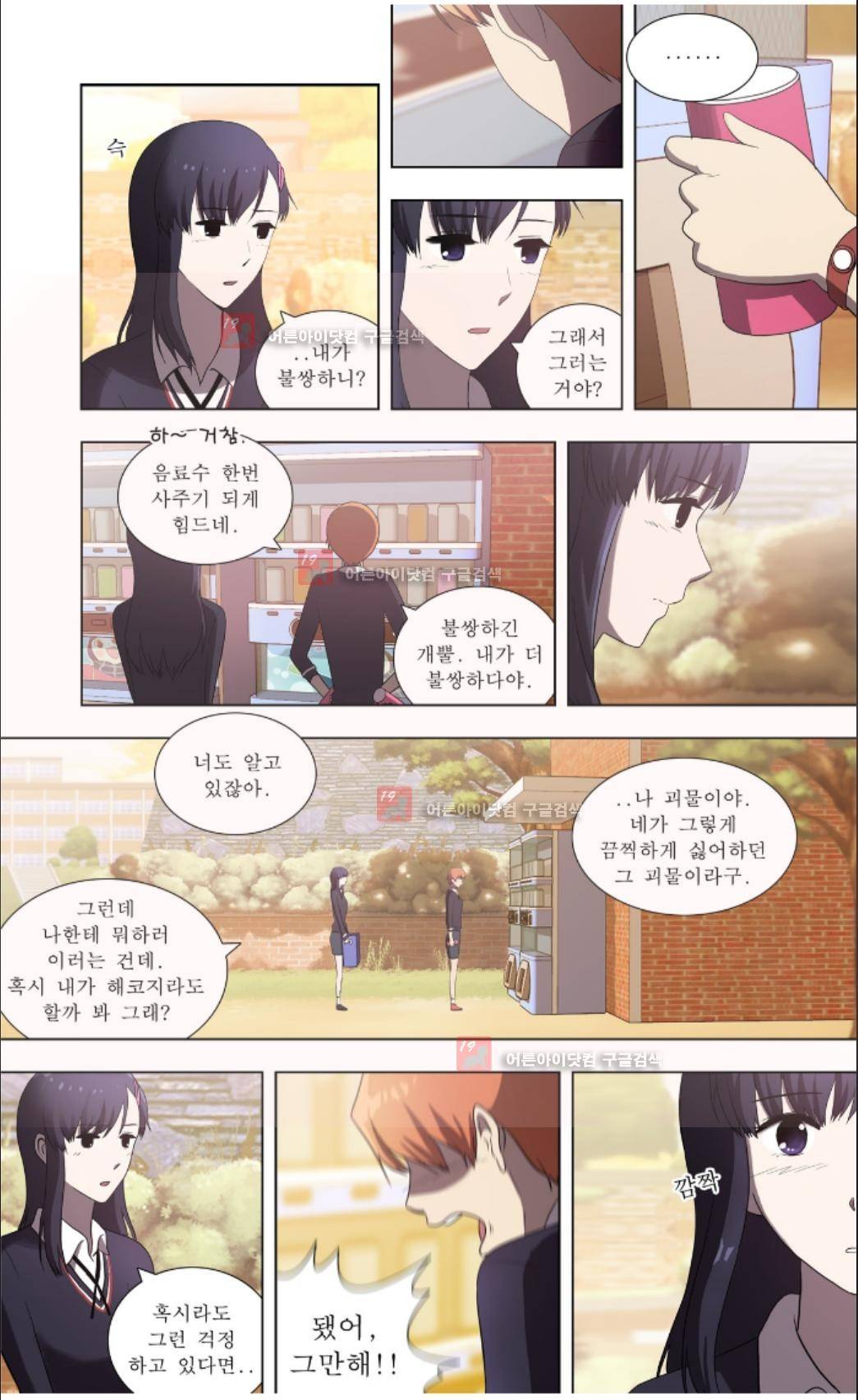 오렌지 마말레이드 23화 7