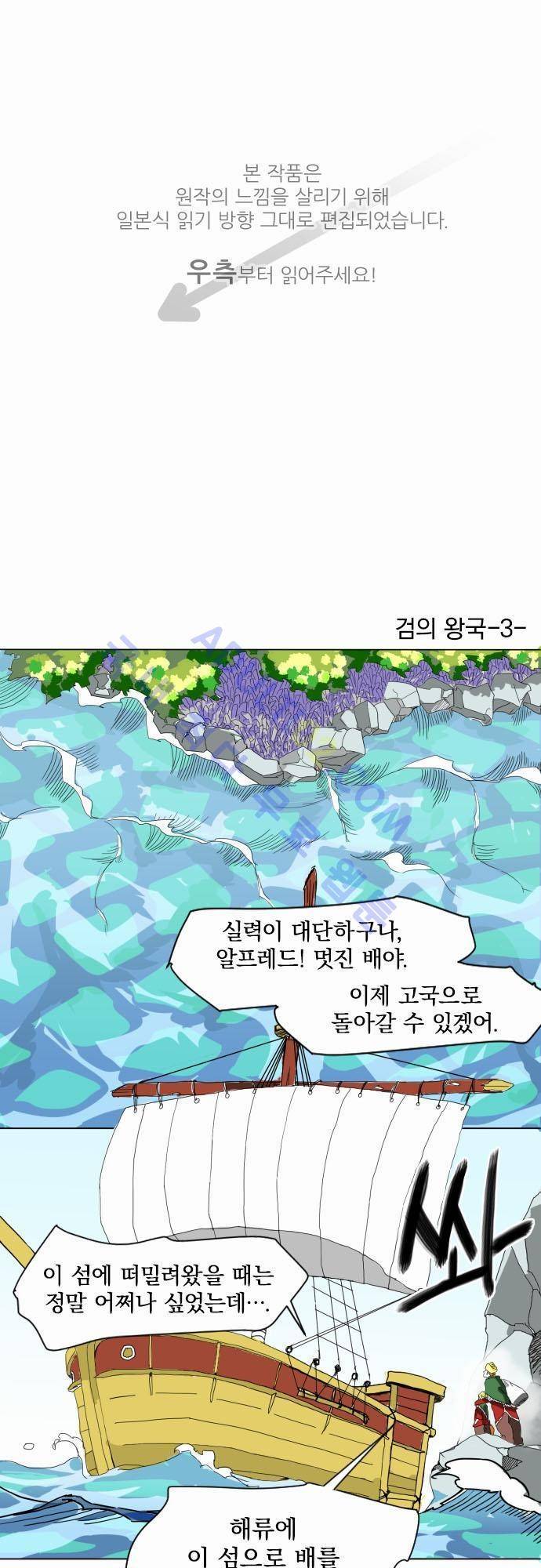 검의 왕국 3화 1