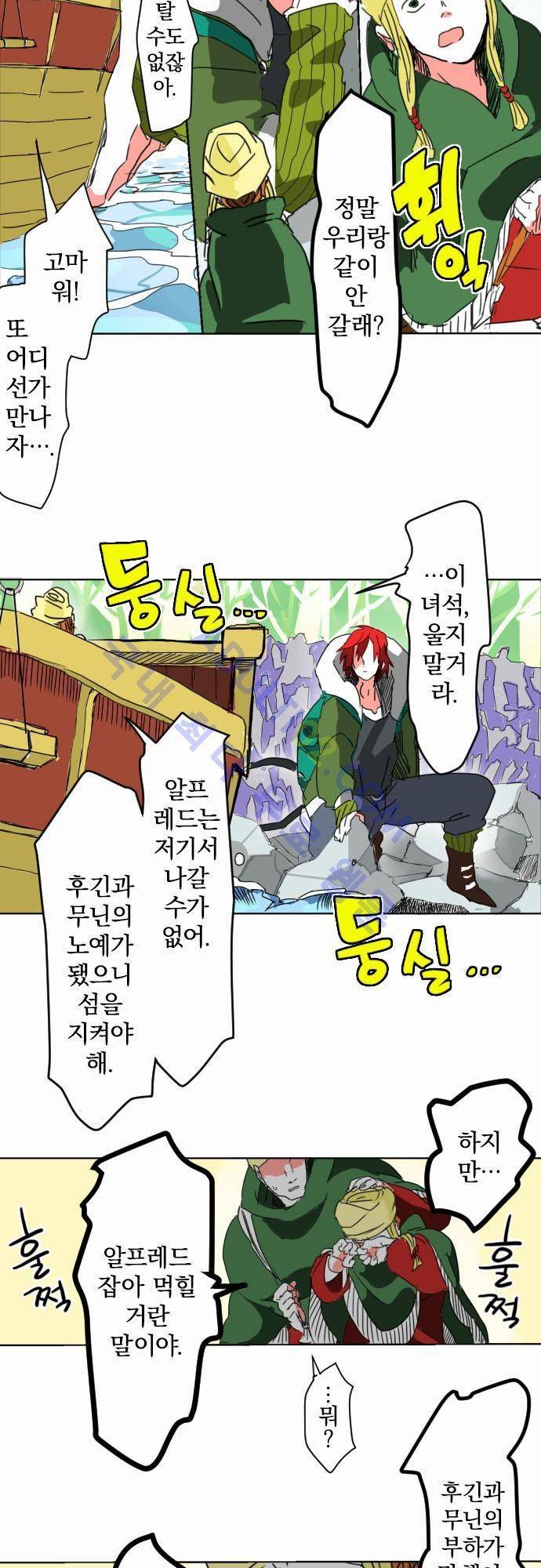 검의 왕국 3화 3