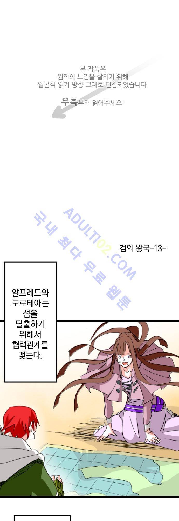 검의 왕국 13화 1