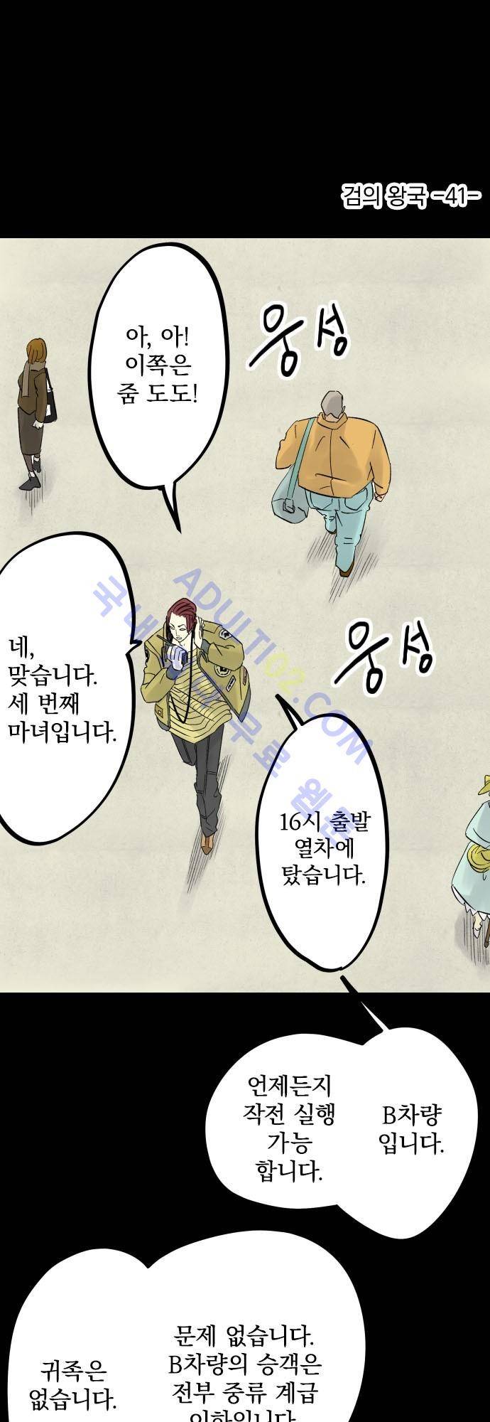 검의 왕국 41화 2