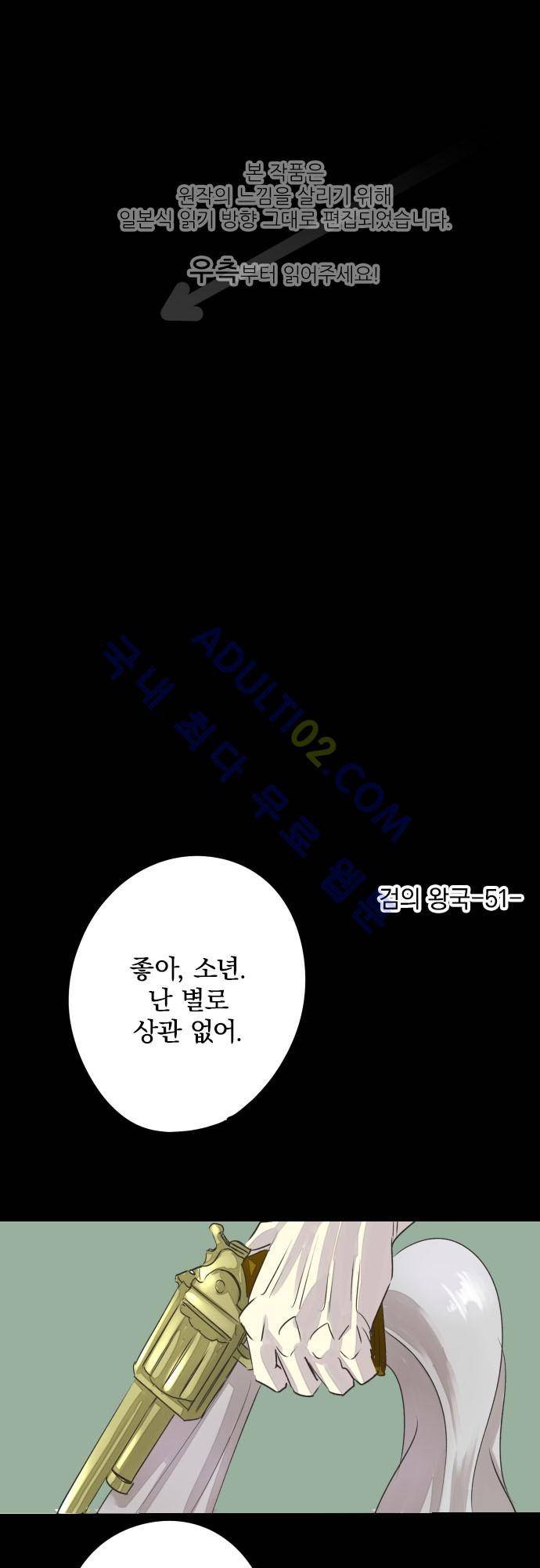 검의 왕국 51화 1