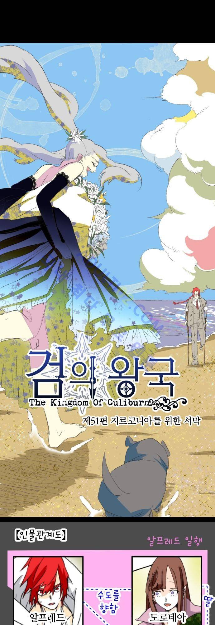 검의 왕국 51화 3