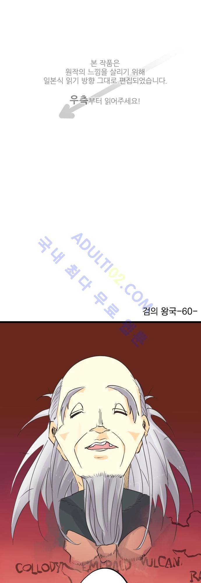 검의 왕국 60화 1