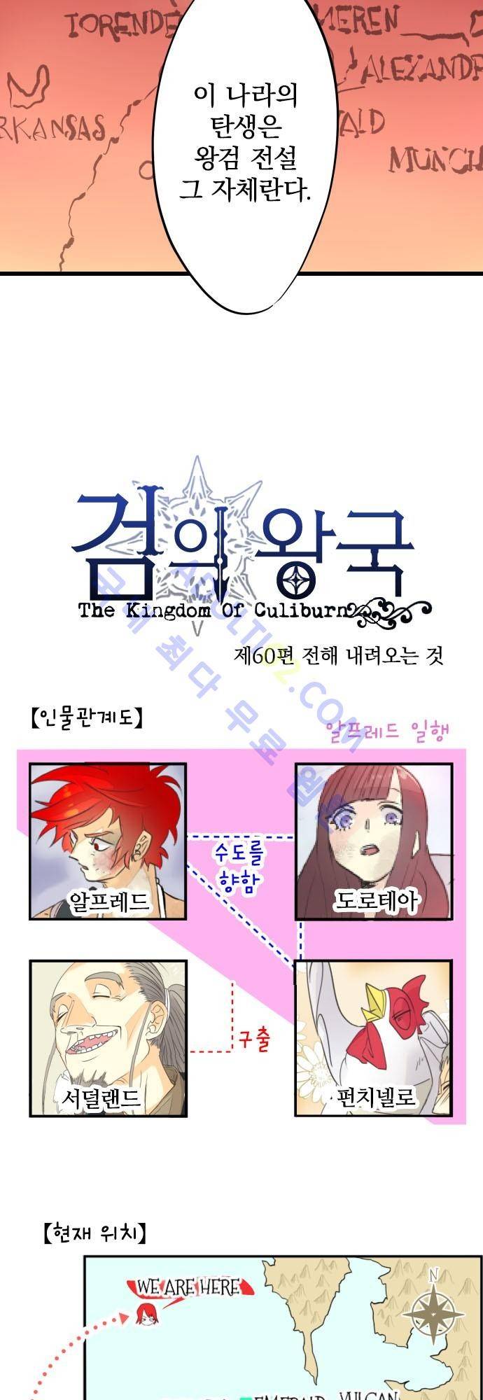 검의 왕국 60화 2