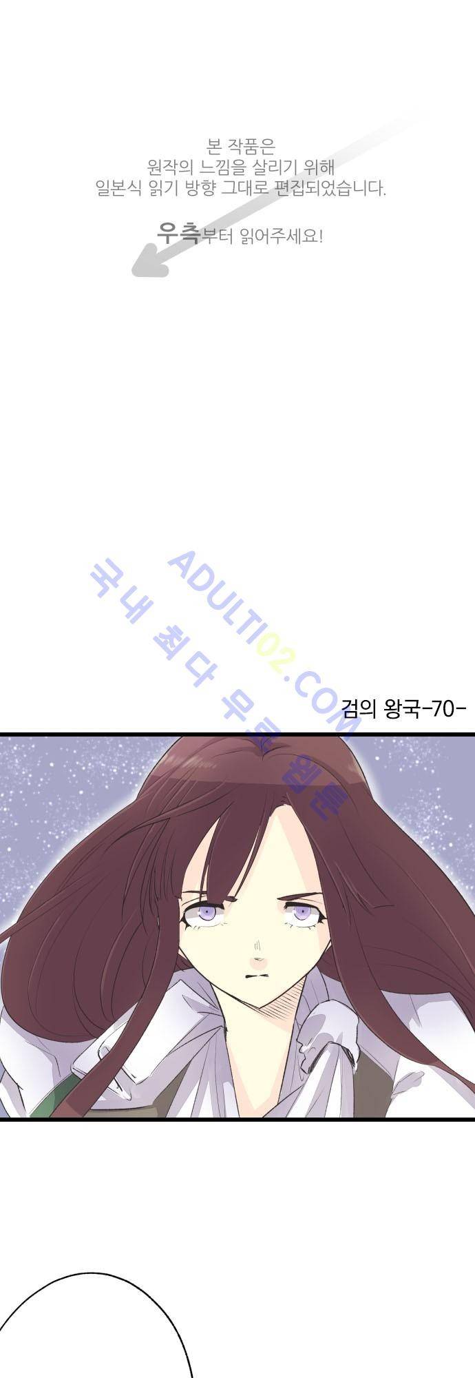 검의 왕국 70화 1