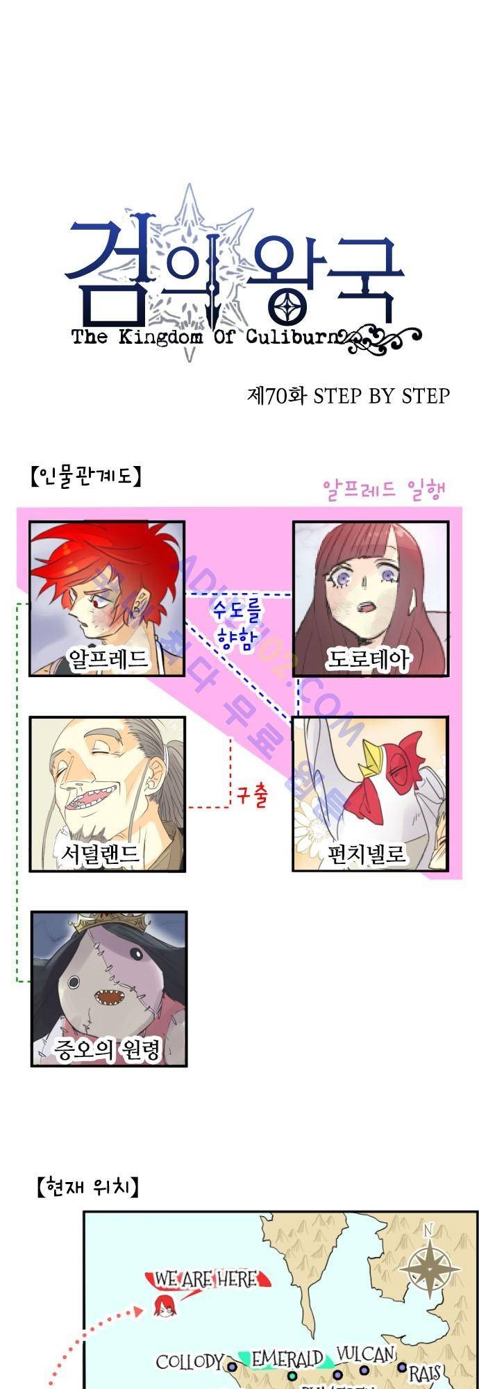 검의 왕국 70화 4