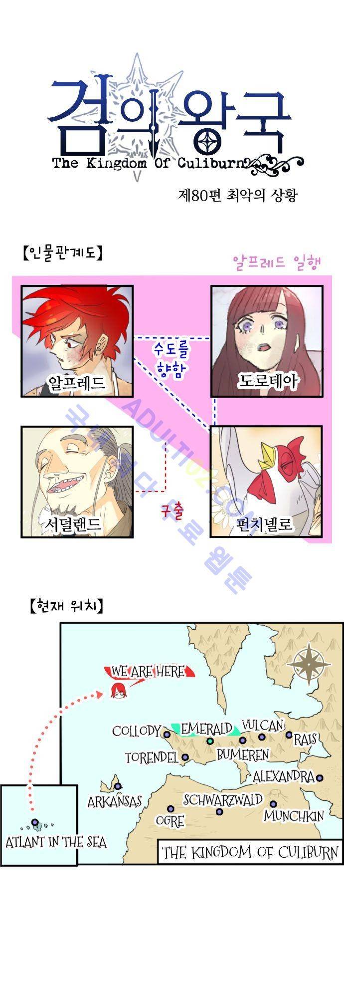 검의 왕국 80화 3