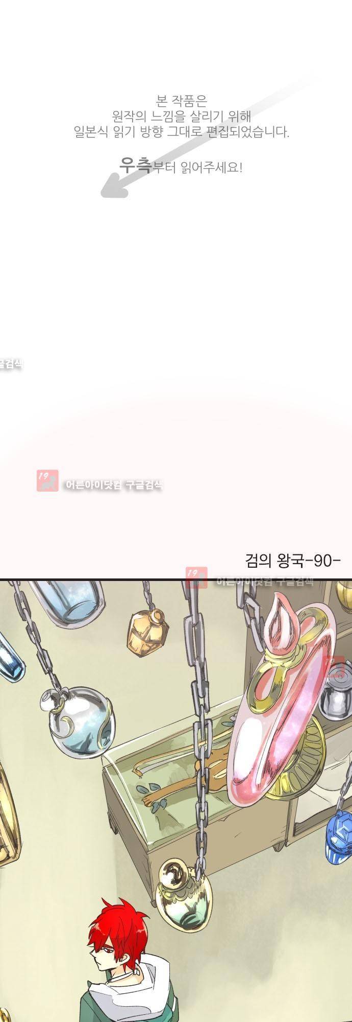 검의 왕국 90화 1