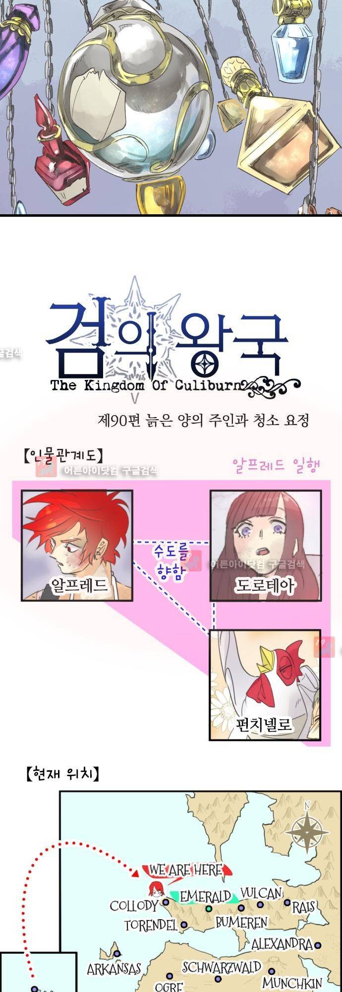 검의 왕국 90화 3