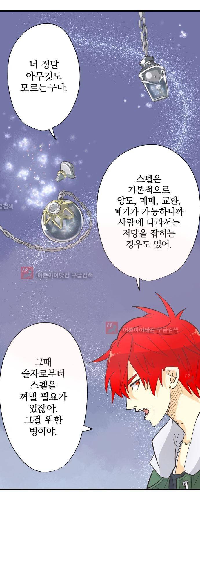 검의 왕국 90화 5