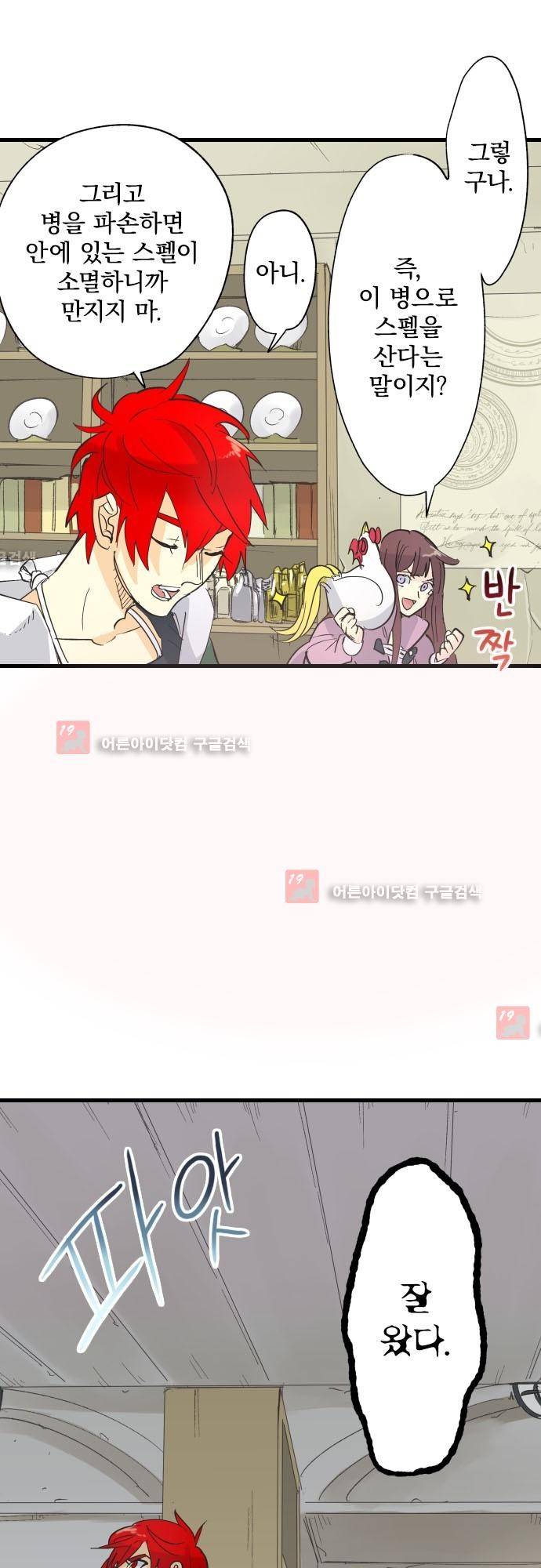 검의 왕국 90화 6