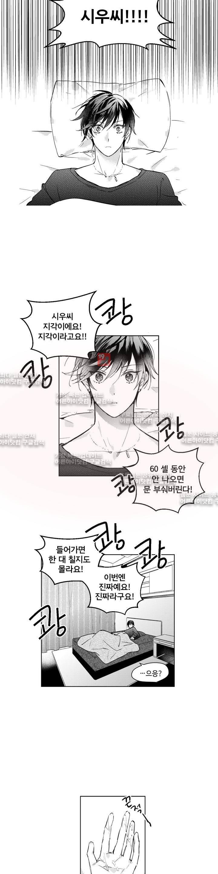 시 유 어게인 1화 4