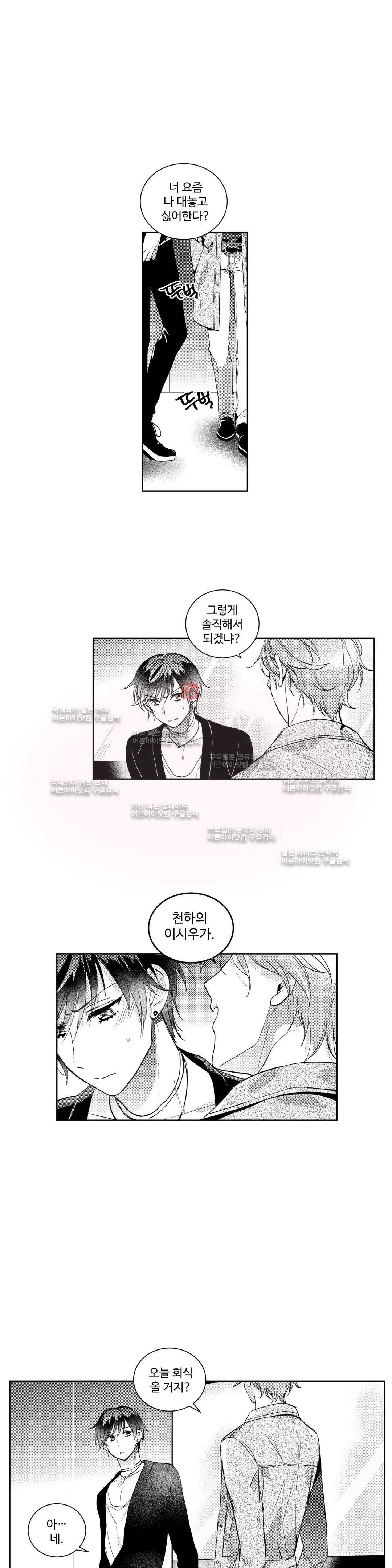 시 유 어게인 10화 1