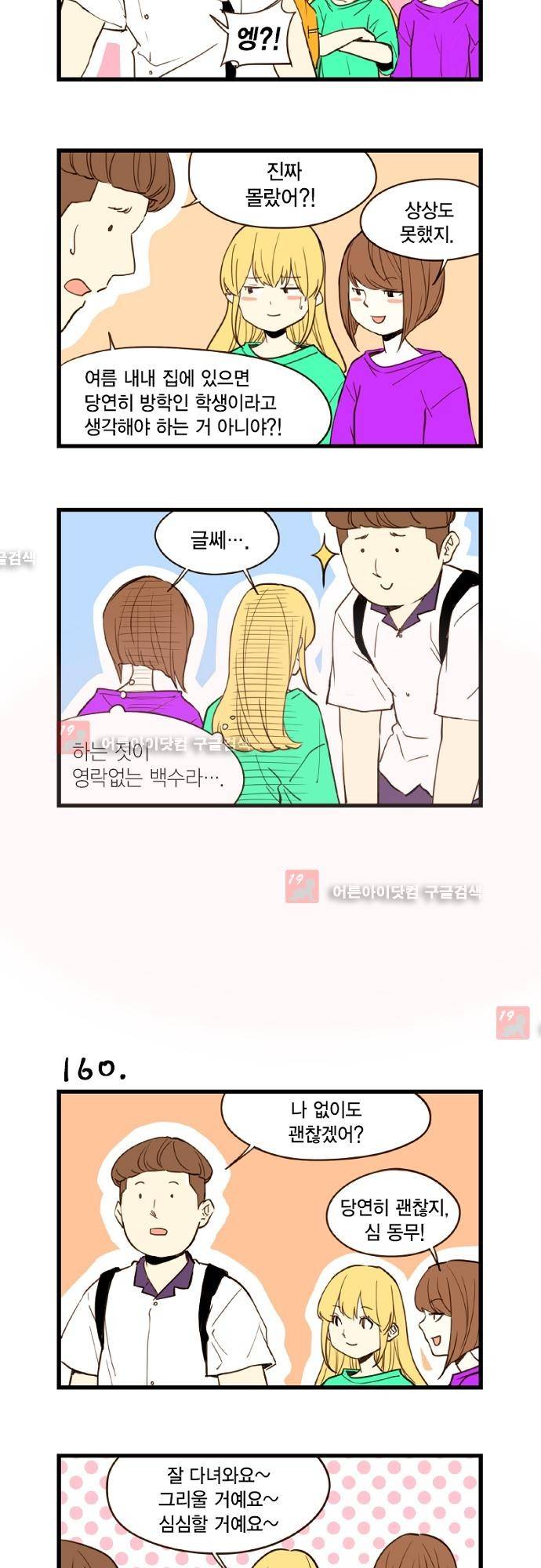 미니미니 전차장 18화 2