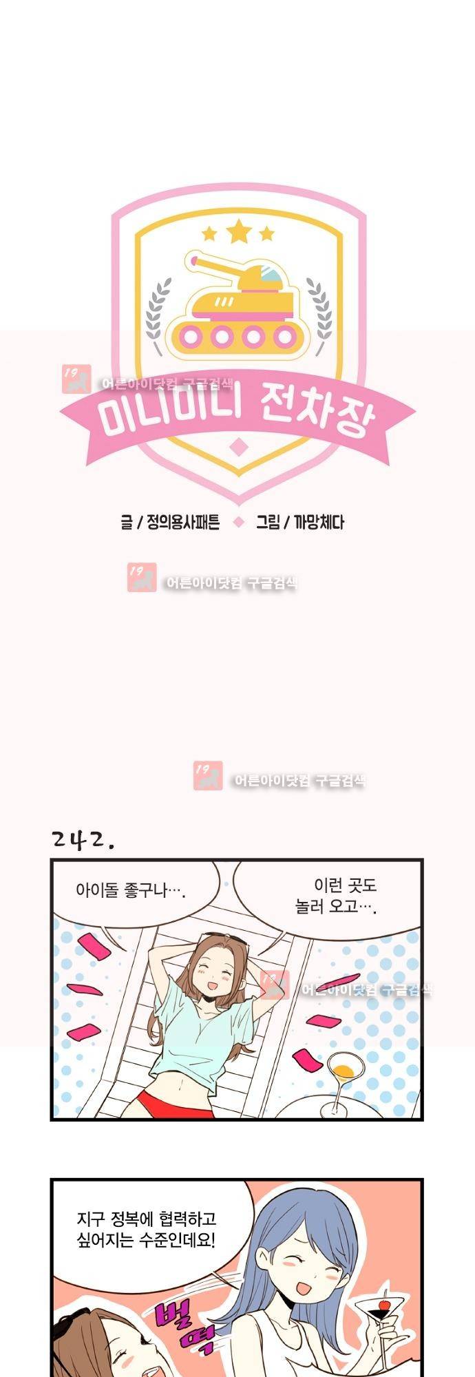 미니미니 전차장 27화 1
