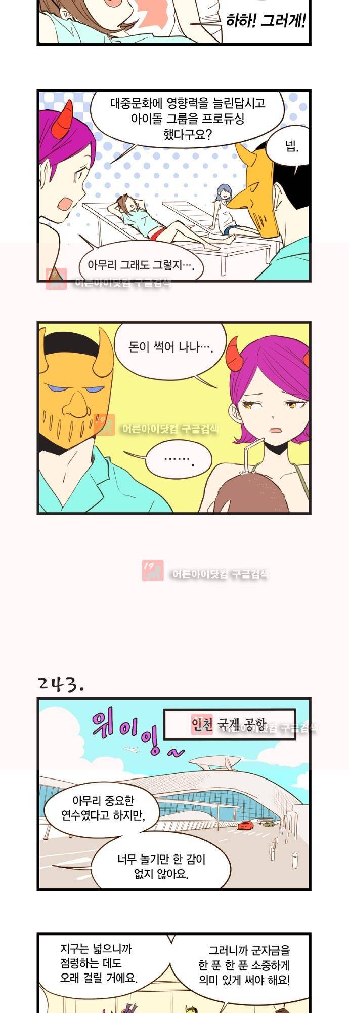 미니미니 전차장 27화 2