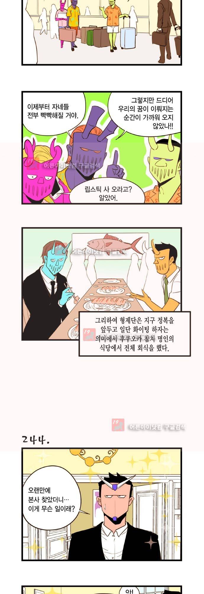 미니미니 전차장 27화 3