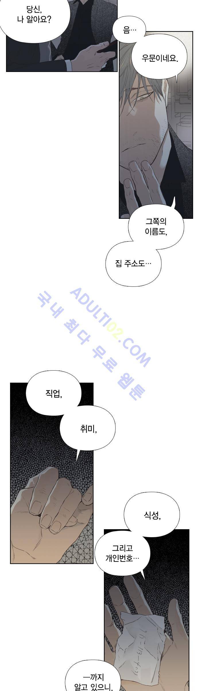 롭플롭 (Loplop) 10화 3