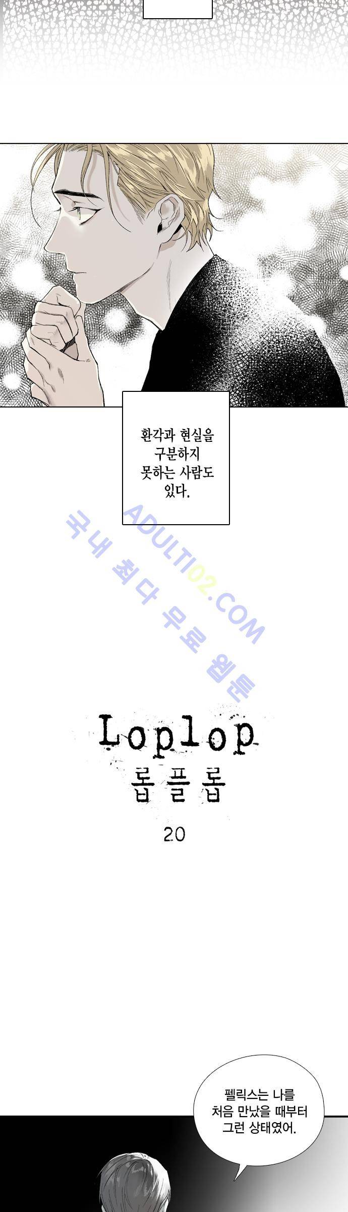 롭플롭 (Loplop) 20화 4