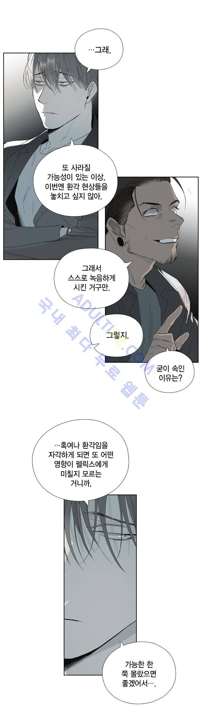 롭플롭 (Loplop) 20화 8