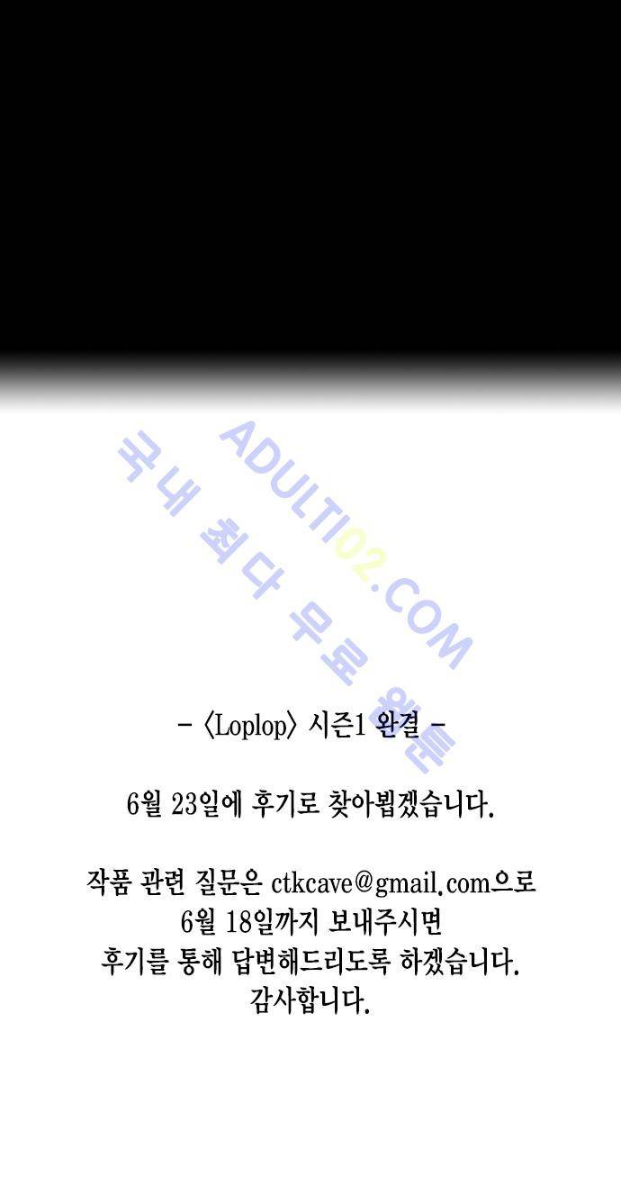 롭플롭 (Loplop) 20화 22