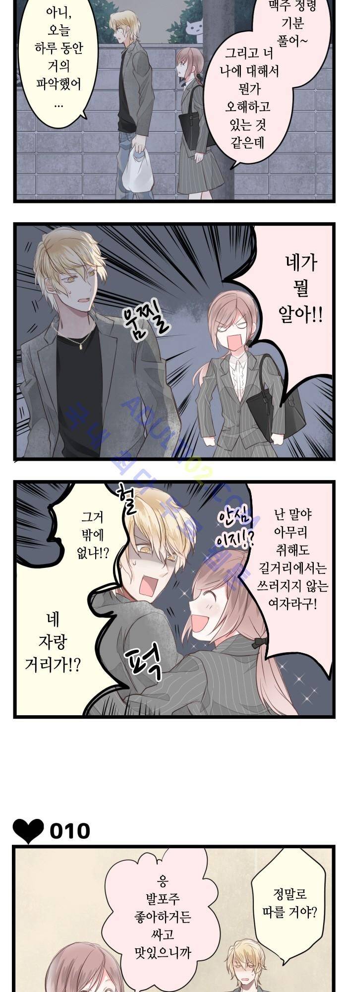 구제불능 OL과 술, 그리고 훈남들 2화 2