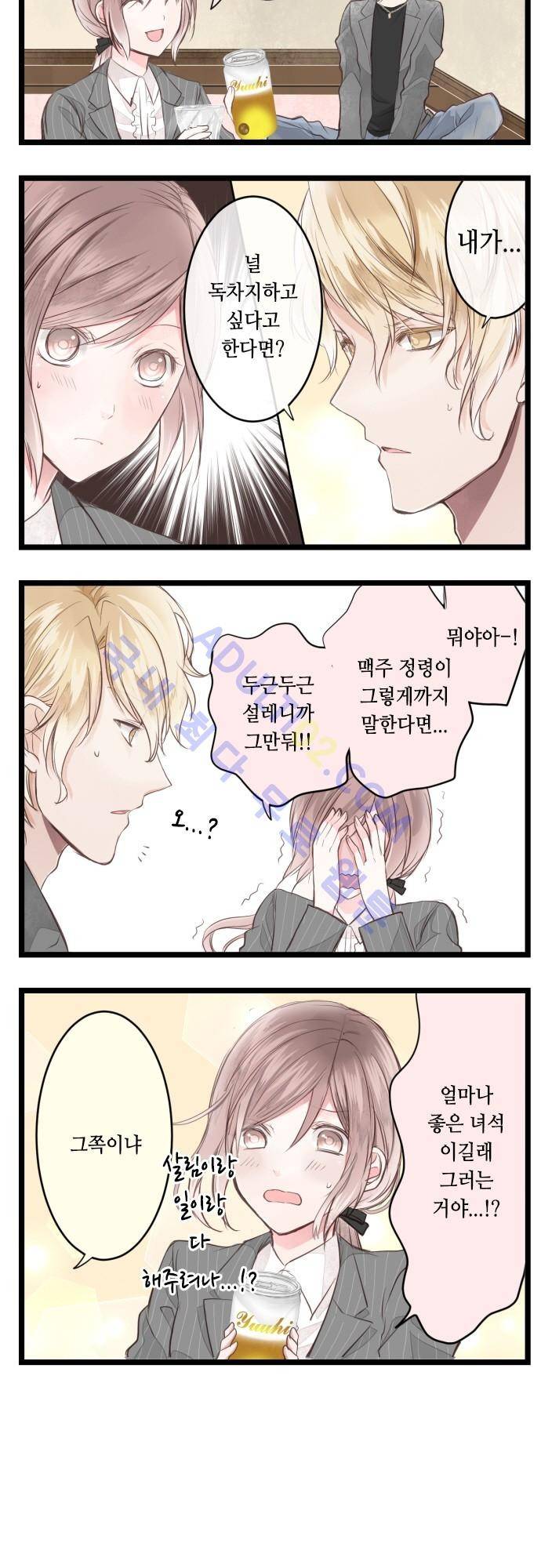 구제불능 OL과 술, 그리고 훈남들 2화 3
