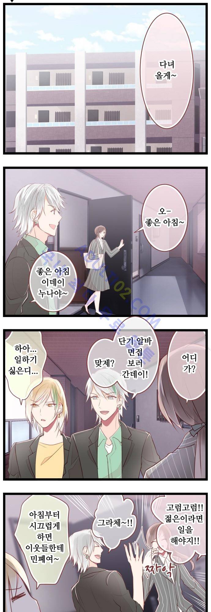 구제불능 OL과 술, 그리고 훈남들 32화 2