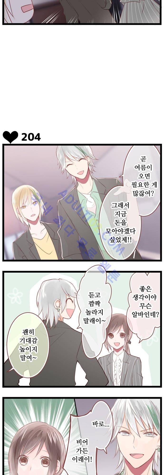 구제불능 OL과 술, 그리고 훈남들 32화 3