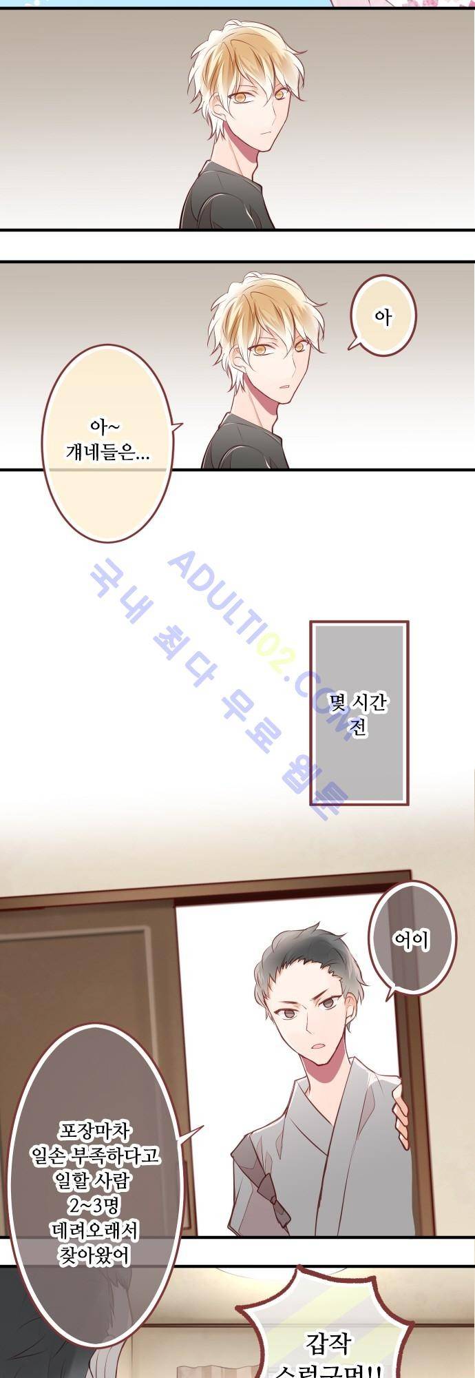 구제불능 OL과 술, 그리고 훈남들 42화 3
