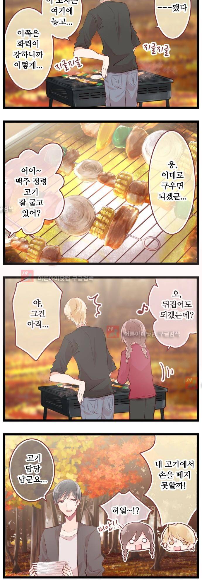 구제불능 OL과 술, 그리고 훈남들 52화 2