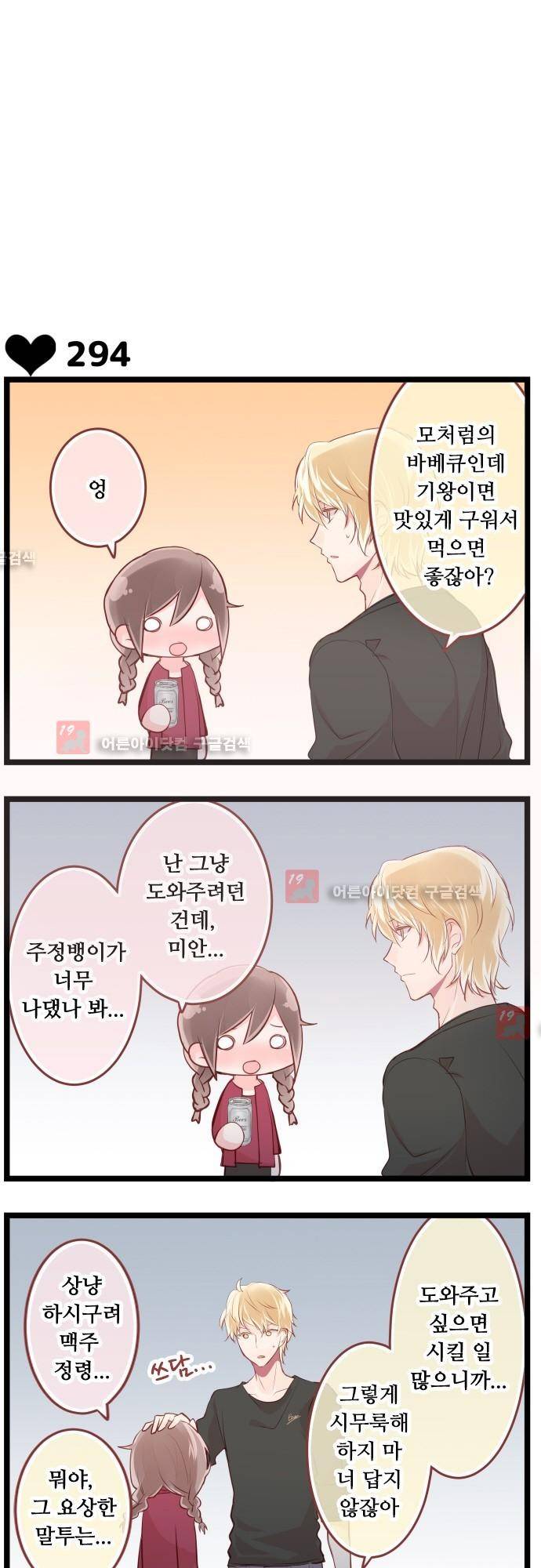 구제불능 OL과 술, 그리고 훈남들 52화 3