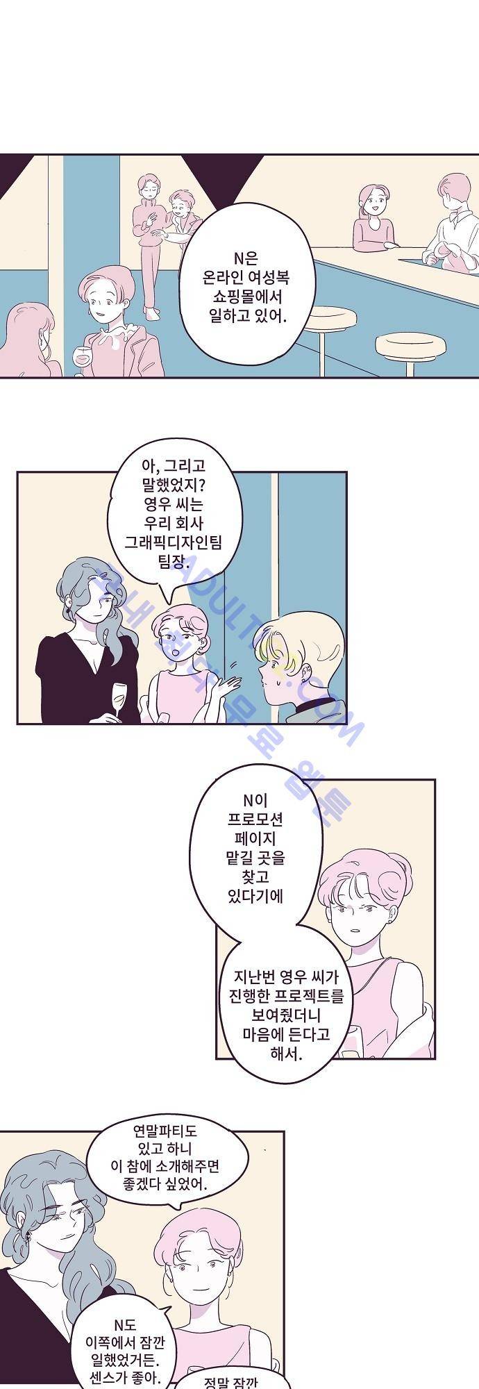 지나가는 N 2화 2